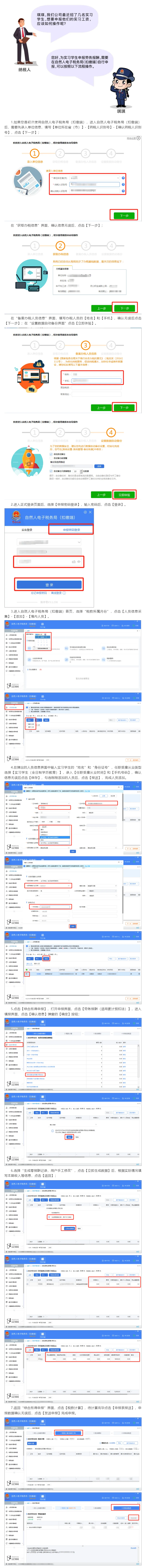 自然人電子稅務(wù)局（扣繳端）中如何為實習(xí)學(xué)生申報勞務(wù)報酬？