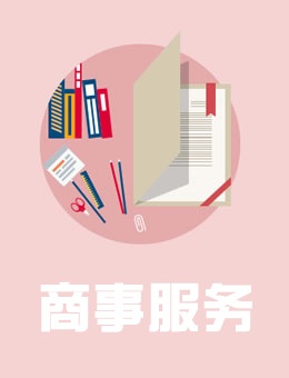 商事代理